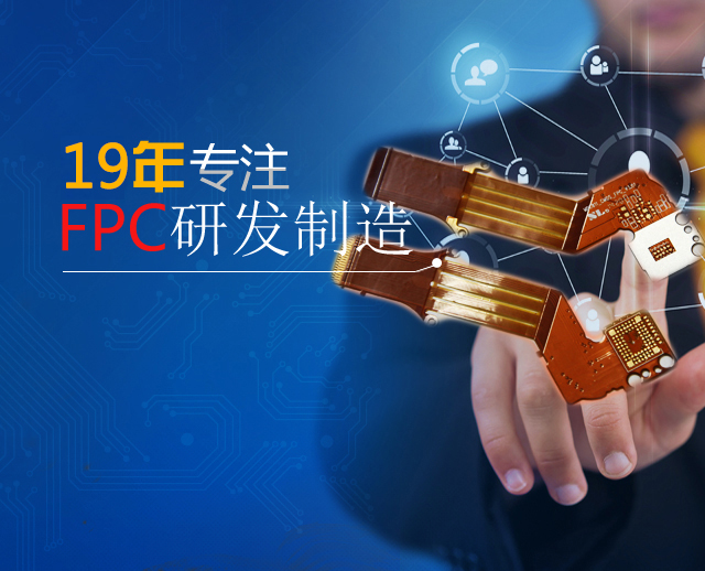 FPC、軟板、FPC廠家