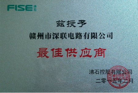 fpc線路板廠-贛州深聯(lián)電路榮獲沸石控股2014年度優(yōu)秀供應(yīng)商稱號