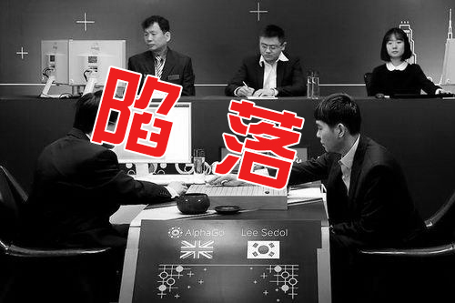 智能機器人線路板：三戰(zhàn)皆敗，阿爾法狗KO李世石