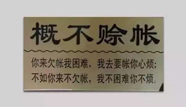 柔性線路板分享一則生意經(jīng)：生意人，請關(guān)閉你的賒銷模式！