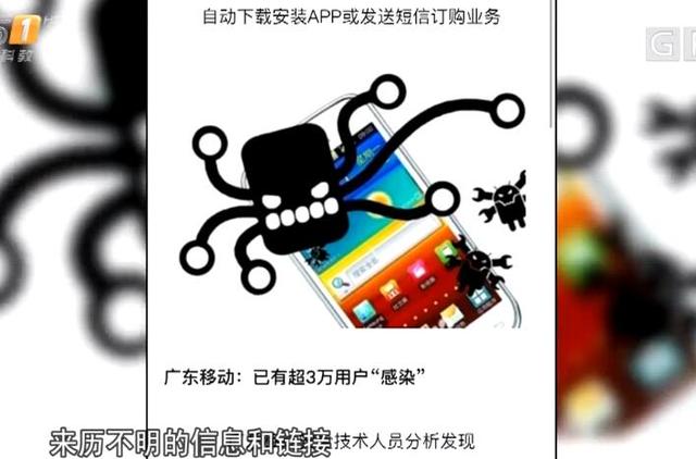 軟板廠提醒：新型手機病毒出現(xiàn)，超過三萬用戶中招