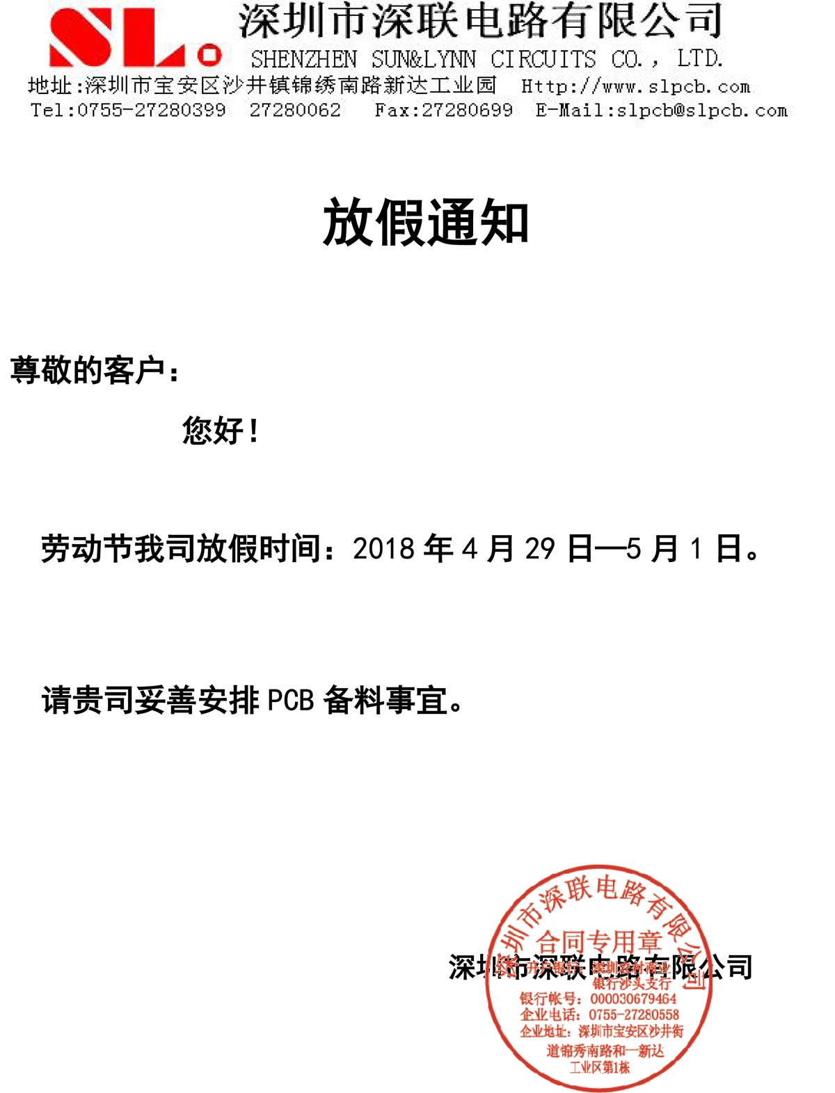 深聯(lián)軟板廠五一勞動節(jié)放假通知，這次，真不忽悠！