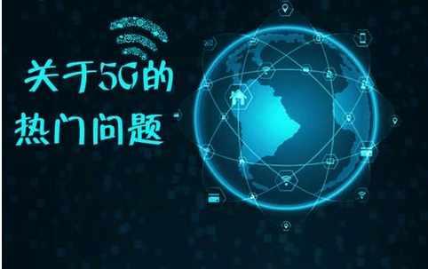 5G進(jìn)入倒計(jì)時(shí)，柔性電路板宣布了一個(gè)好消息