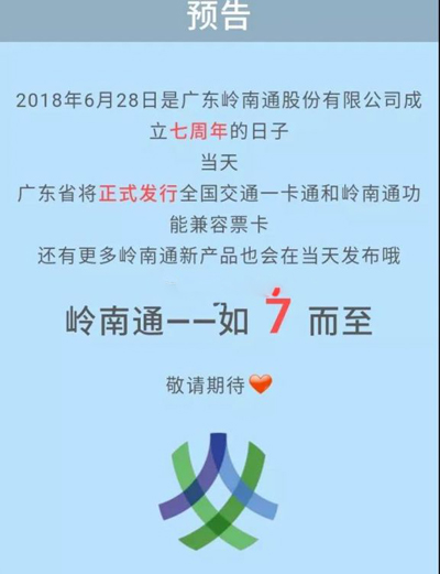 FPC廠之下月，廣東將發(fā)行全國交通一卡通，準備好姿勢搶購了嗎？
