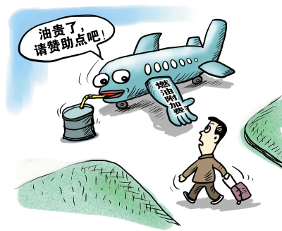 軟板廠的你1月5號(hào)后買飛機(jī)票的要賺到，國(guó)內(nèi)航線這一項(xiàng)費(fèi)用暫停收費(fèi)！