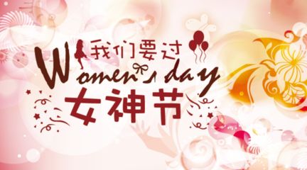 深聯(lián)汽車(chē)FPC廠的婦女節(jié)？No，您是女神！