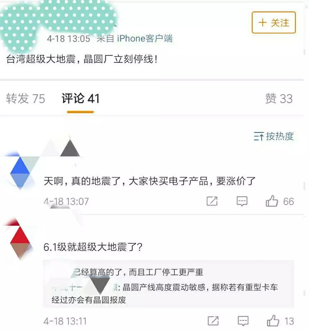 臺(tái)灣花蓮縣地震，柔性電路板產(chǎn)業(yè)會(huì)不會(huì)遭遇漲價(jià)？