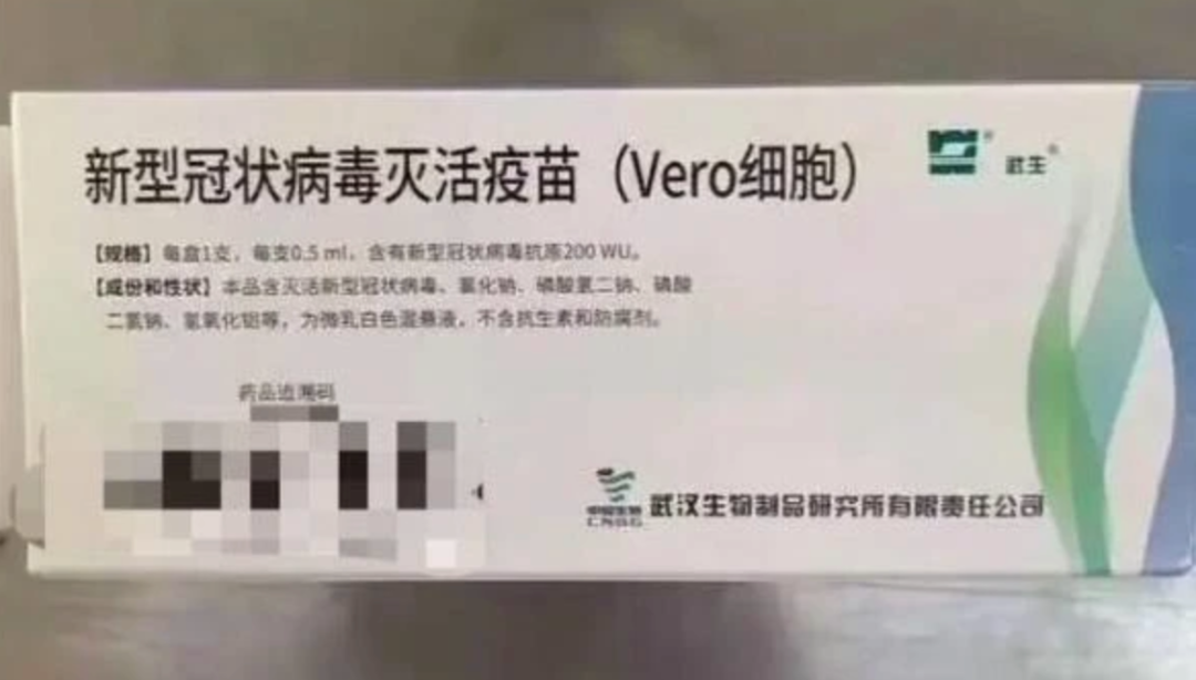 新冠疫苗竟然在朋友圈“上市”了？