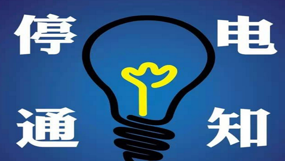 柔性電路板之四川緊急通知，超50家半導(dǎo)體廠接停電通知！
