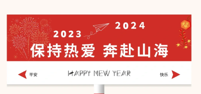 了不起的2023，奔赴2024 | 回首深聯(lián)電路軟板廠的這一年