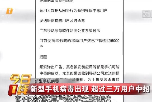 新型手機(jī)病毒出現(xiàn)，超過三萬用戶中招